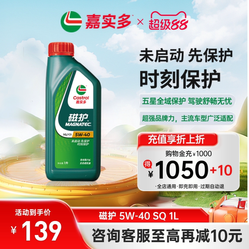 嘉实多磁护全合成机油SQ5W401L