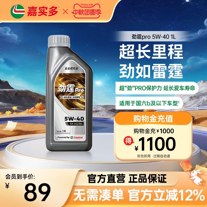 嘉实多劲霆PRO磁护5W40A3/B41L