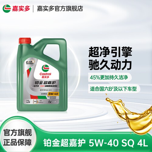 嘉实多铂金超嘉护机油SQ5W404L