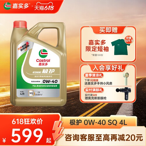 嘉实多极护全合成机油SQ0W404L