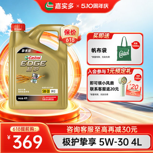 嘉实多极护挚享5w304LSPGF-6