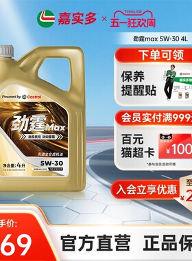 嘉实多机油全合成劲霆MAX 5W-30 SP C2/C3 4L极护发动机润滑油