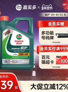 全新升级Castrol嘉实多磁护SQ 5W-40 4L官方正品全合成发动汽机油