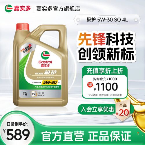 嘉实多极护全合成机油SQ5w304L