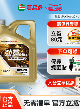 嘉实多全合成劲霆MAX 0W-20 SP C5 4L极护发动机润滑油 VW50800