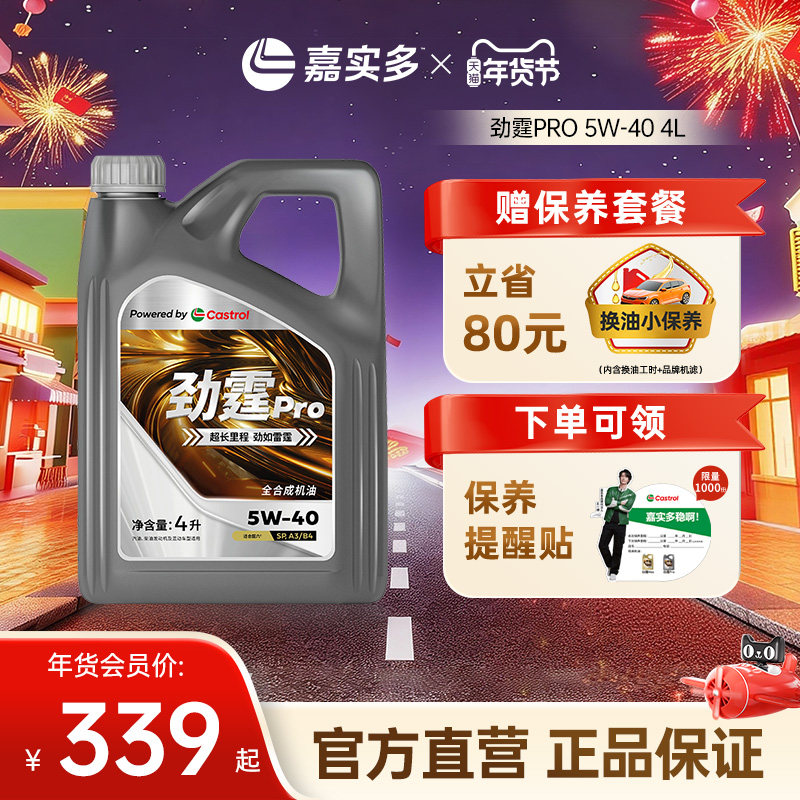 Castrol/嘉实多官方劲霆Pro 4L5L6L 5W-40 SP级 磁护全合成汽机油,汽车零部件/养护/美容/维保,汽机油,淘宝优惠券,粉丝福利购,淘宝优惠卷