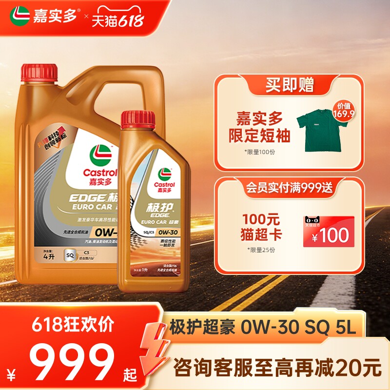 新升级Castrol嘉实多官方极护超豪全合成汽车润滑机油SQ 0W-30 5L