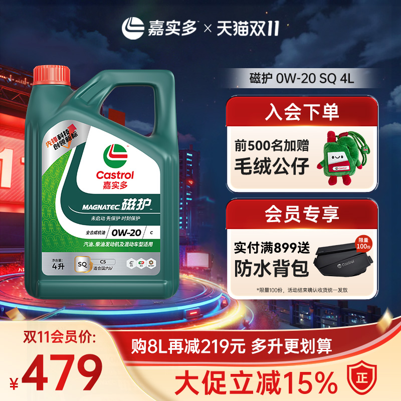 嘉实多磁护全合成机油SQ0W204L