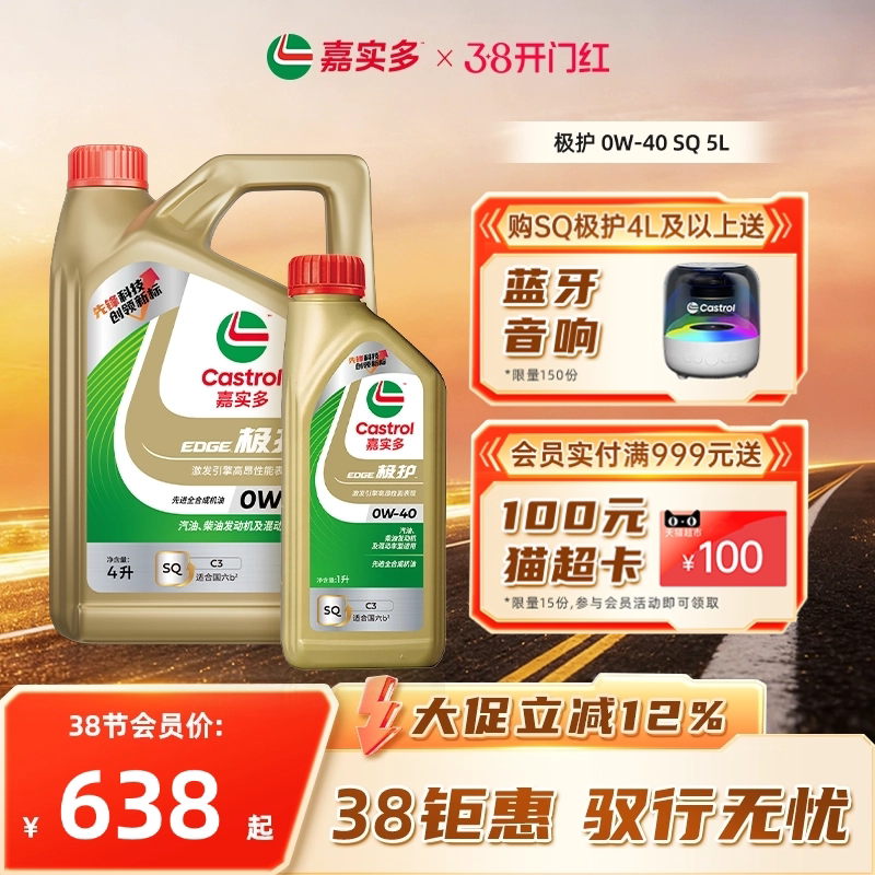 升级Castrol嘉实多官方正品极护全合成机油汽车润滑油 0W40 SQ 5L