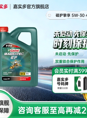 Castrol嘉实多磁护挚享全合成发动机油润滑油 SP C2 5W-30 4L