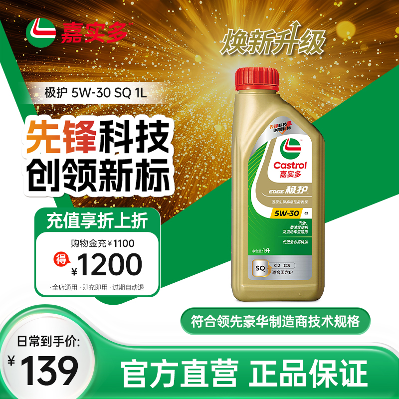 嘉實多極護SQ5W301L全合成機油