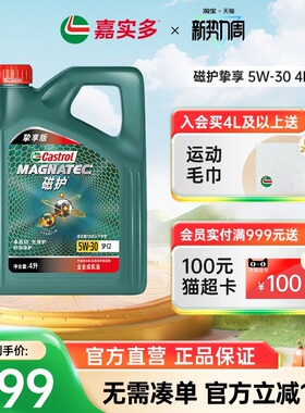 Castrol嘉实多磁护挚享全合成发动机油润滑油 SP C2 5W-30 4L