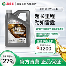 嘉实多机油全合成劲霆PRO 5W-40 SP A3/B4 4L磁护发动机润滑油