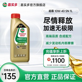 15W Castrol官方嘉实多超霸四冲程摩托车机油SN半合成