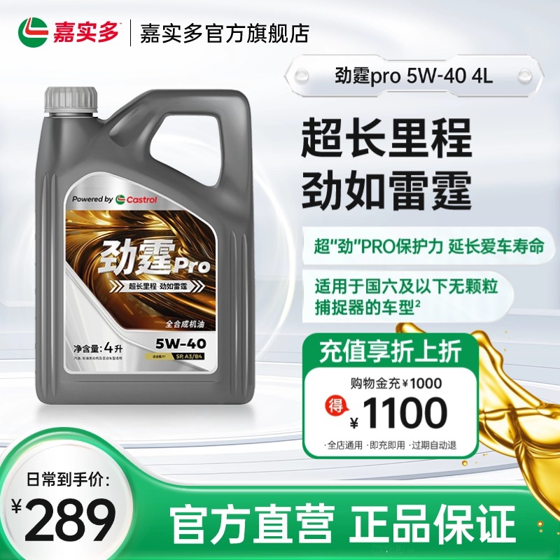 劲霆Pro5W-404L5L6L磁护机油