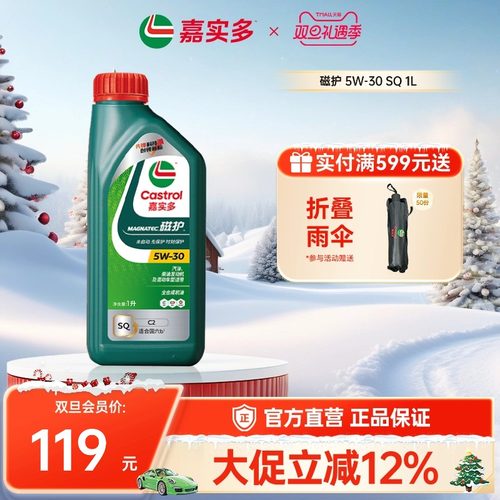 嘉实多磁护全合成机油SQ5W301L