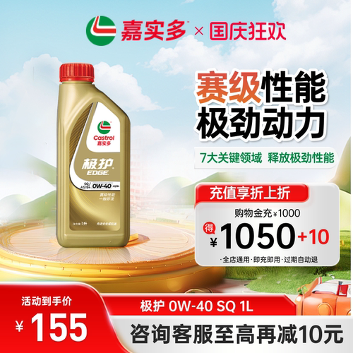 嘉实多极护SQ0w401L全合成机油