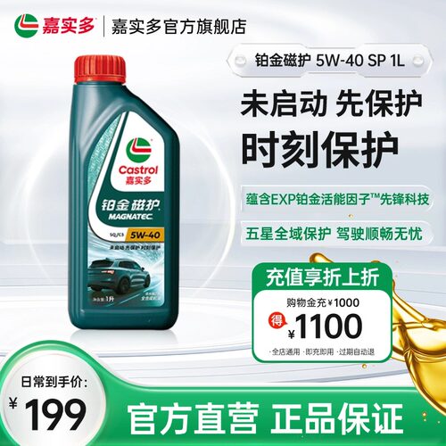 嘉实多铂金磁护机油SQ5W-401L