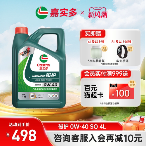 嘉实多磁护全合成机油SQ0W404L