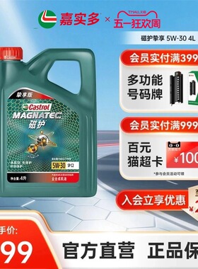 Castrol嘉实多磁护挚享全合成发动机油润滑油 SP C2 5W-30 4L