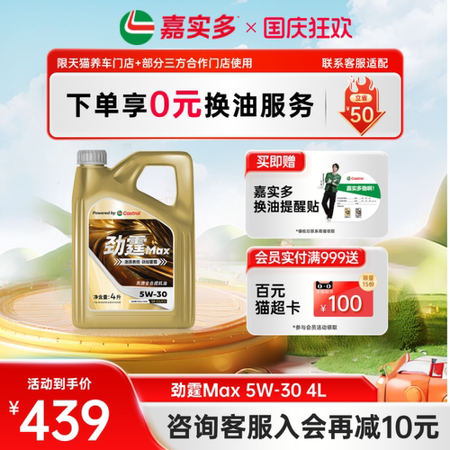 嘉实多劲霆MAX5W30C2/C34L
