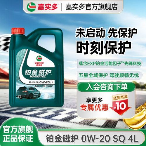 嘉实多机油铂金磁护SQ0W-204L