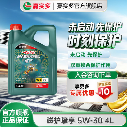 嘉实多磁护挚享机油C25W-304L