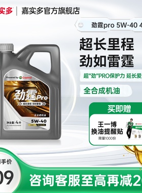 嘉实多磁护机油全合成劲霆pro5W40SP 4L5L6L8L汽车保养发动机机油