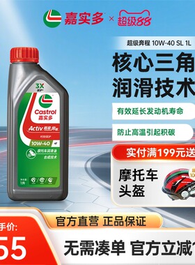 Castrol嘉实多官方超级奔程四冲程摩托车机油 10w40 SL 1L2L4L