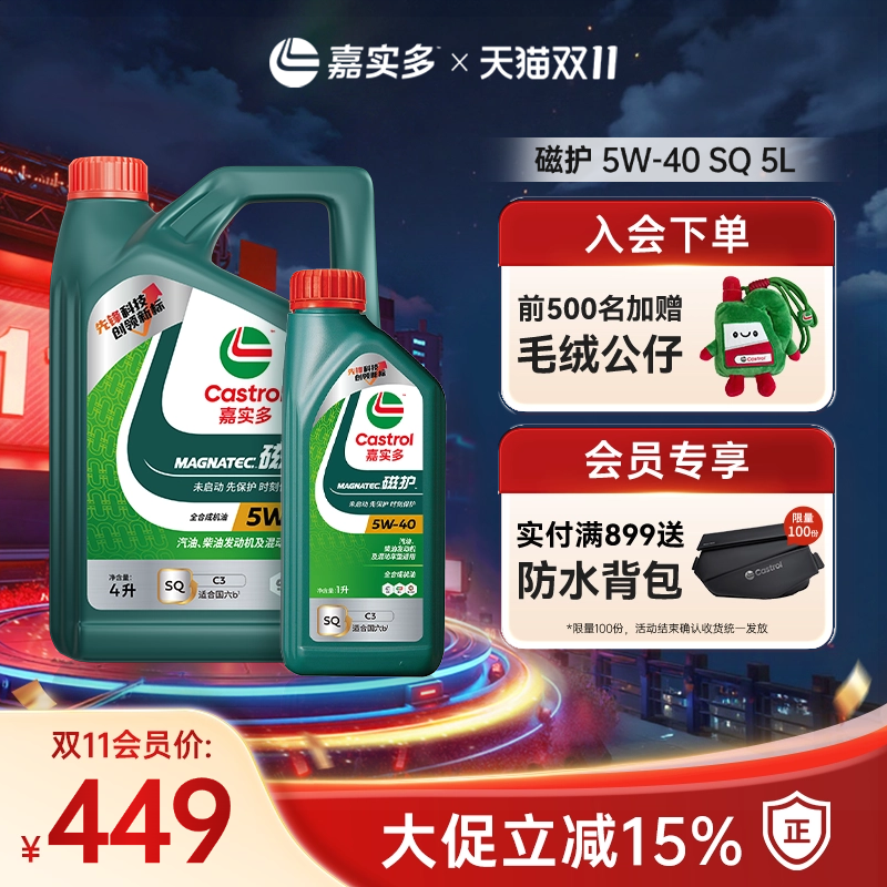 嘉实多磁护全合成机油SQ5w405L