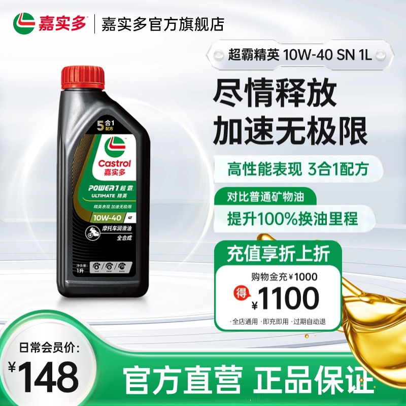 嘉实多摩托车机油10w40SN