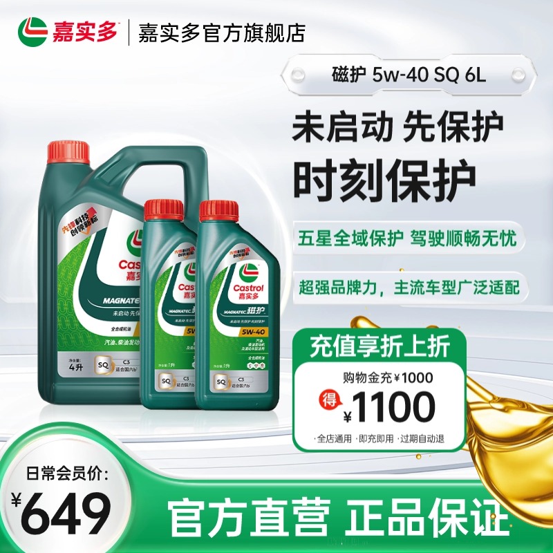 Castrol嘉实多官方正品磁护 SQ 5w40 6L全合成汽机油发动机润滑油