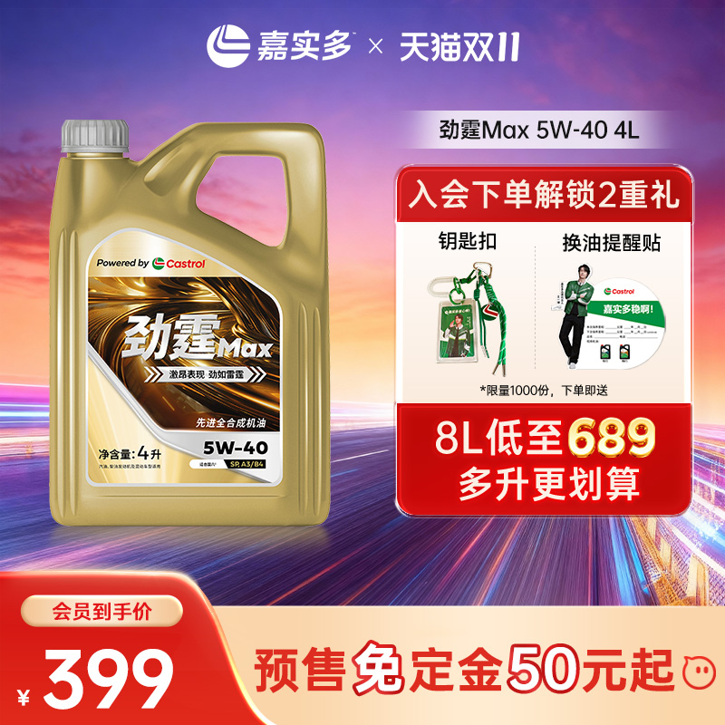 嘉实多劲霆MAX极护5W40A3/B44L