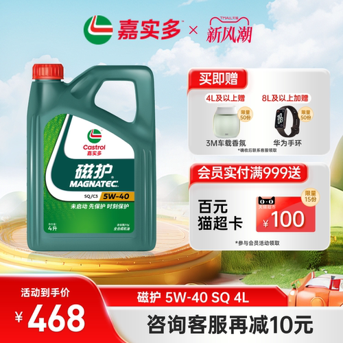 嘉实多磁护全合成机油SQ5w404L