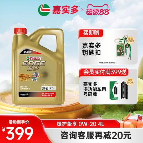 嘉实多极护SPC5GF-600W-204L