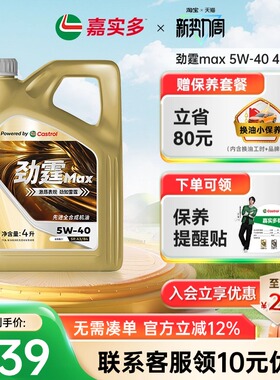 Castrol嘉实多官方劲霆Max SP 5w-40 4L全合成发动机油极护润滑油