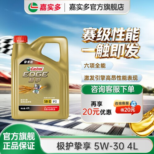 嘉实多极护挚享5w304L5L6L8L