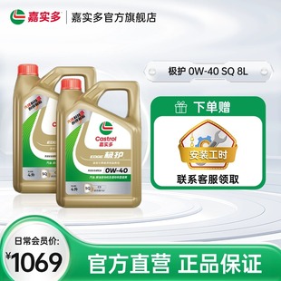0w40 极护国6b全合成机油汽车润滑油 Castrol嘉实多官方正品