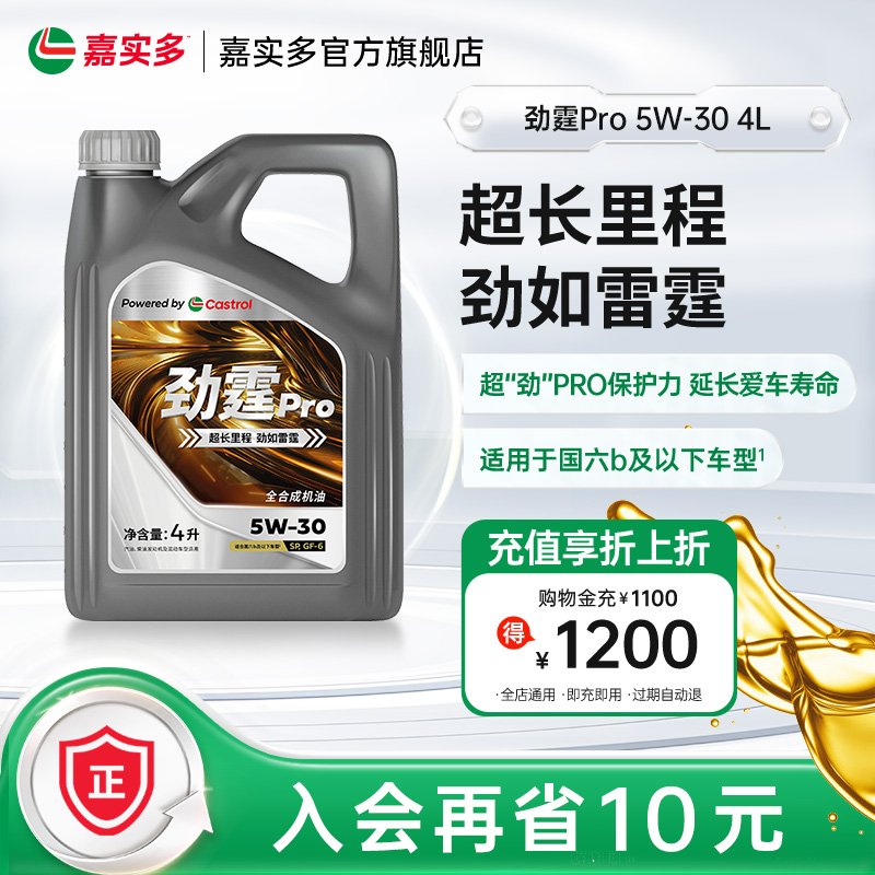 勁霆Pro5W-304L5L6L磁護汽機油