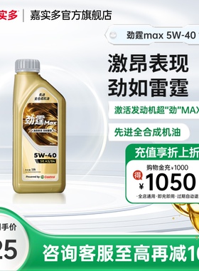 嘉实多机油全合成劲霆MAX 5W-40 SP A3/B4 1L 极护发动机润滑油