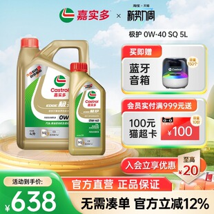 0W40 极护全合成机油汽车润滑油 升级Castrol嘉实多官方正品