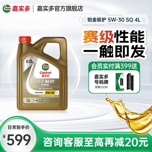 嘉实多新品全合成机油5W-30SQ4L