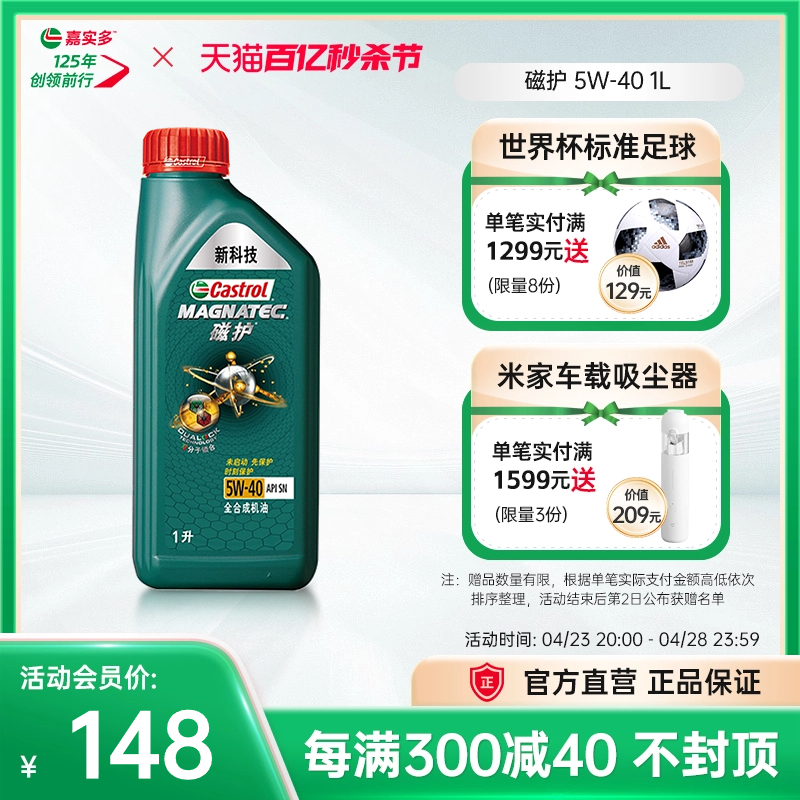 castrol官方直营磁护汽车机油