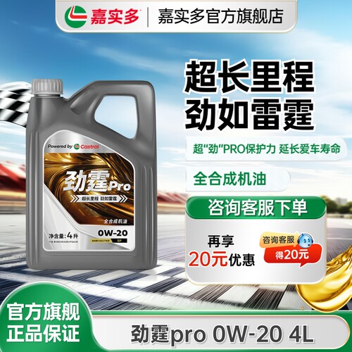 劲霆劲霆Pro机油0W204L5L6L