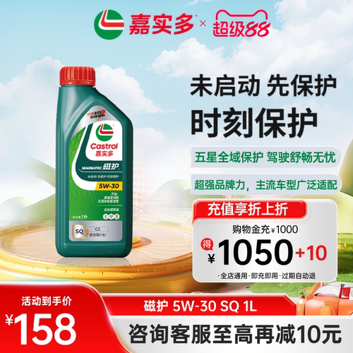 嘉实多磁护全合成机油SQ5W301L
