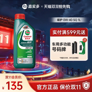 1L官方正品 全合成汽车发动机润滑油 全新升级嘉实多磁护SQ