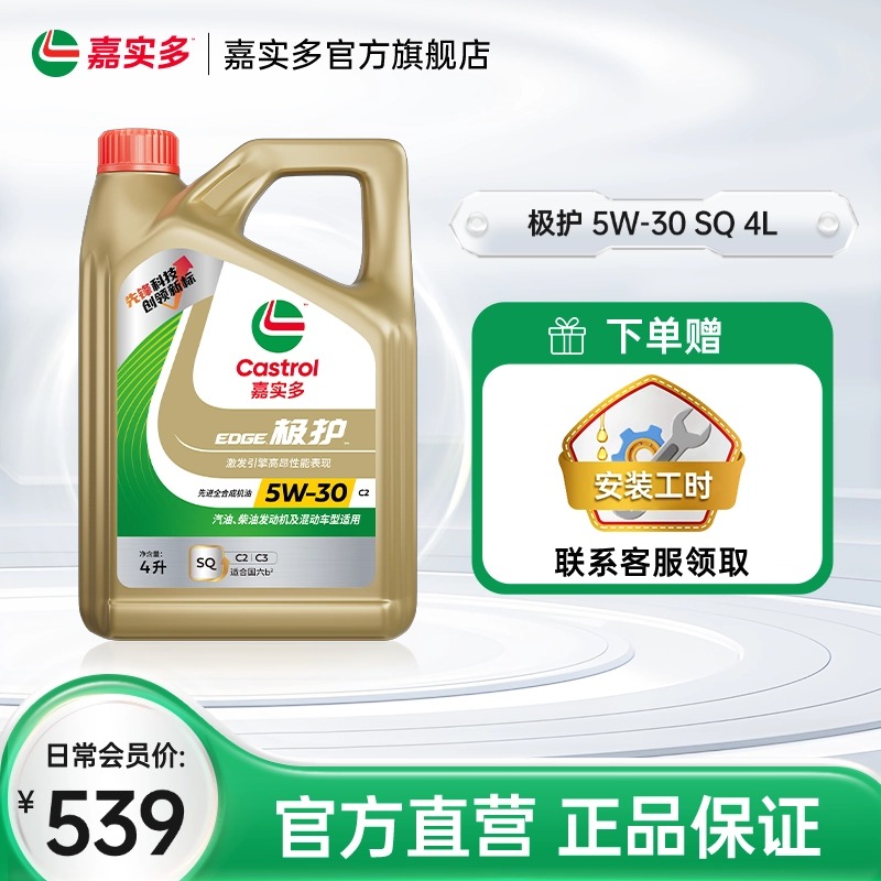 嘉实多极护汽机油SQ5w-304L