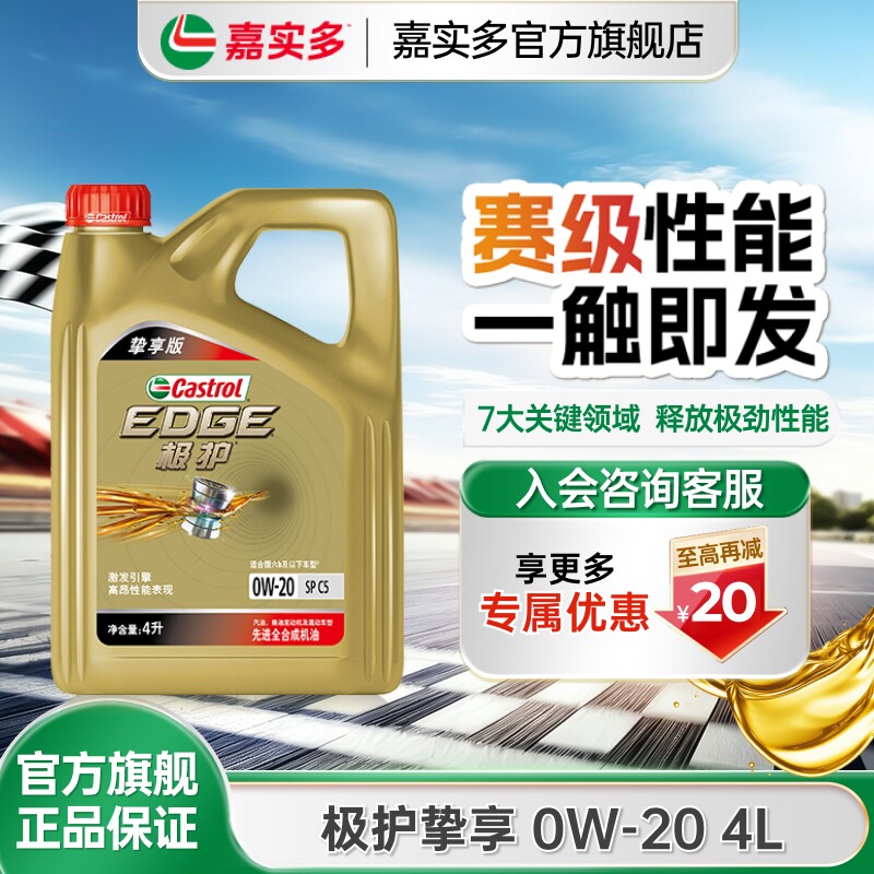 嘉实多极护机机油0W204L全合成图片
