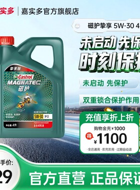 Castrol嘉实多磁护挚享全合成发动机油润滑油 SP C2 5W-30 4L