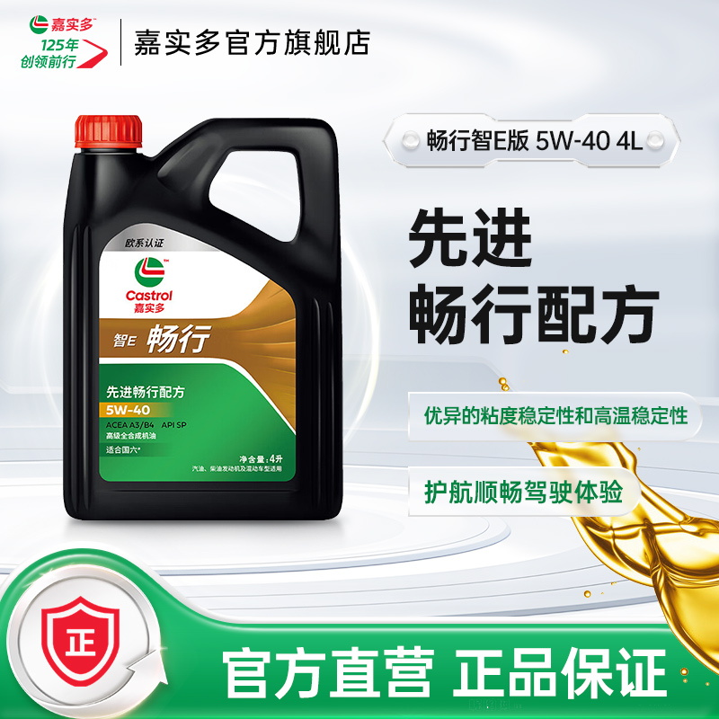 嘉实多全合成机油畅行5W-40SP4L